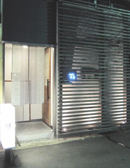 博多区博多駅南の居酒屋ごちそうや士髙の入り口写真